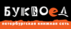 Скидка 10% для новых покупателей в bookvoed.ru! - Змиевка